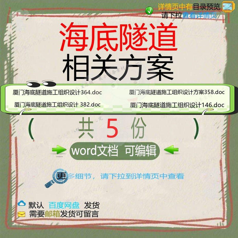 海底隧道相关方案 方案施工组织设计设计方隧道厦门文档海案