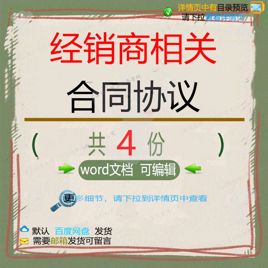 厂家产品代理经销商代理签订合同 经销商合协议word可编辑模板作