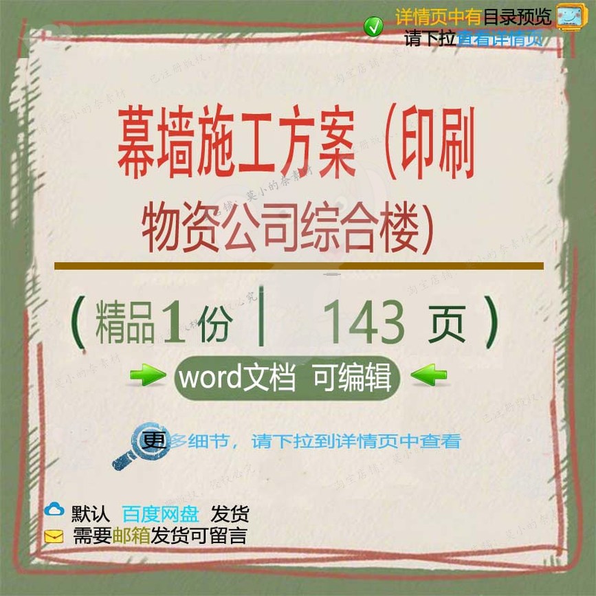 综合楼幕墙项目物资公司施工方印刷可编辑word参考范本模板文档案