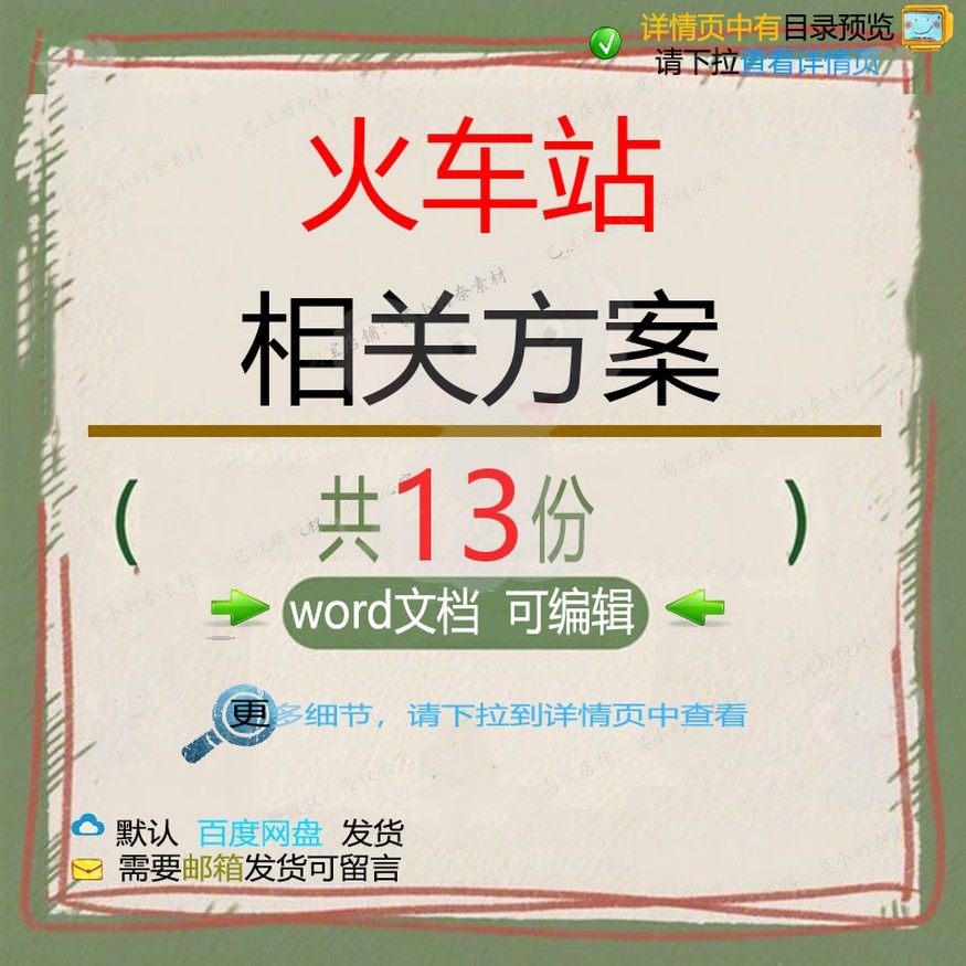 火车站相关方案 施工方案组织设计工程工程监理施工项目设计方案