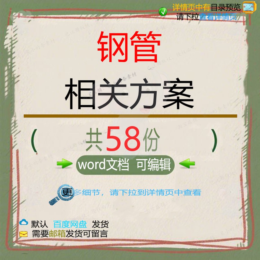 钢管相关方案 施工组织方案设计工程工程施监理设计方案工技术交