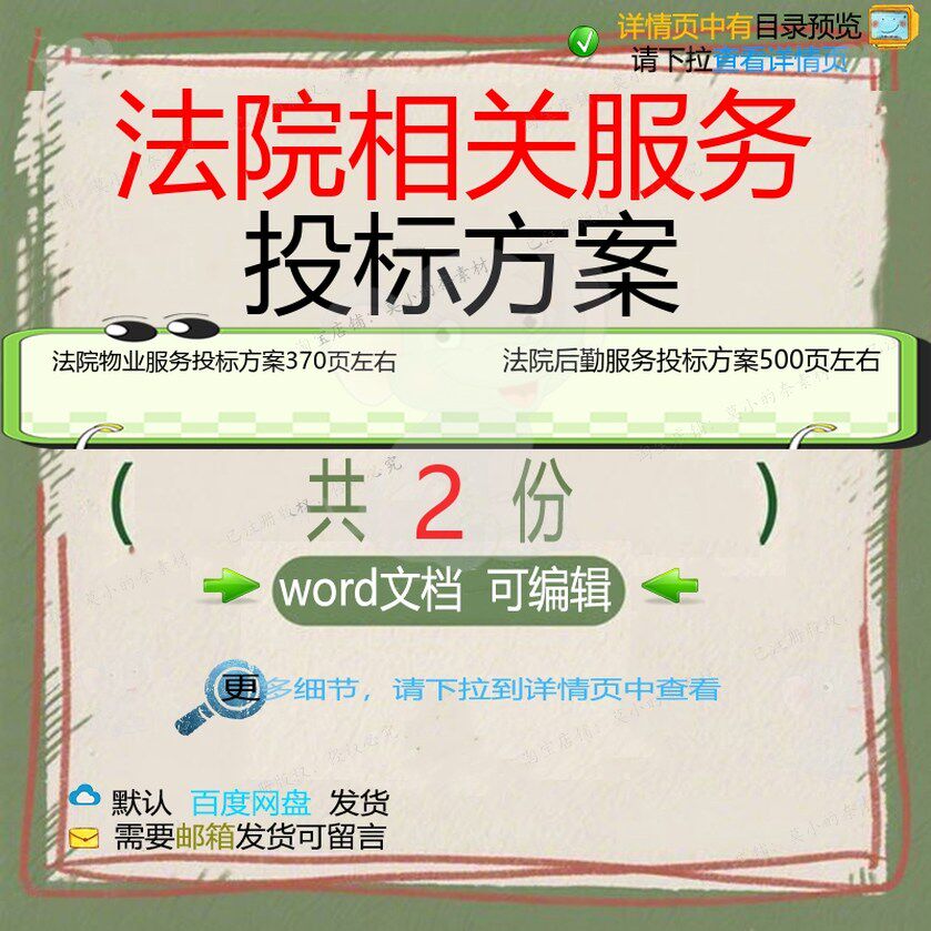 法院物业后勤服务投标方案项目参考范本wo可编辑模板范例文档rd