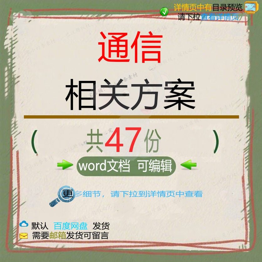 通信相关方案 施工组织方案设计工程工程施设计监理方案工技术交