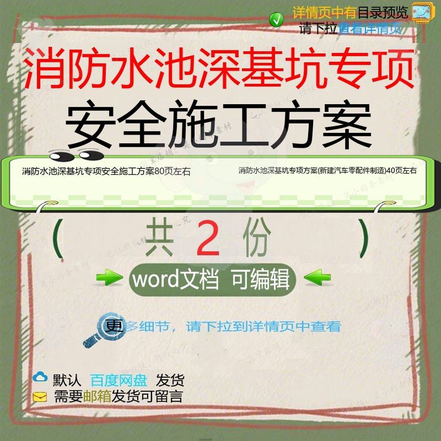 消防水池深基坑专项安全施工方案项目参考范可编辑模板word文档本
