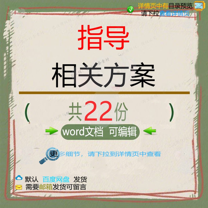 指导相关方案 方案监理技术安全安装公司文管理工作规划改造员件