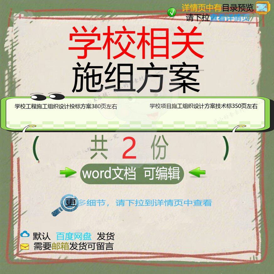 学校工程项目施工组织设计投标方案技术标参范本word模板可编辑考