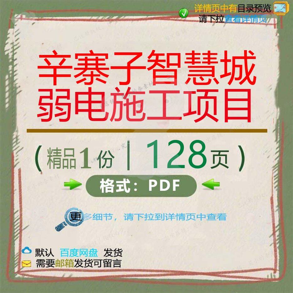 辛寨子智慧城弱电施工项目128页 项目智弱电优质施工资料文档