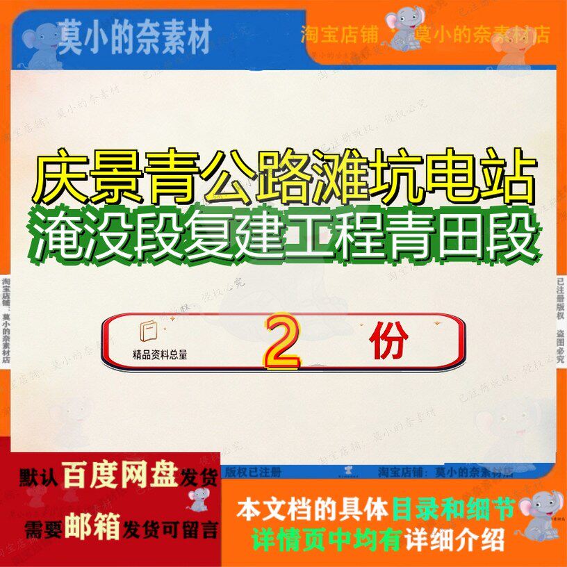 庆景青公路滩坑电站淹没段复建工程青田段边坡防护浙江省整治参