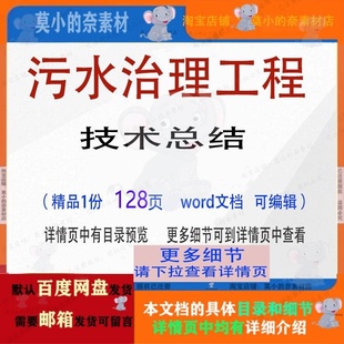 污水治理工程技术总结水污雨参考范本word文档模板可编辑范例素材