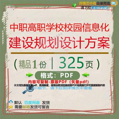 中职高职学校校园信息化建设规划设计方案3规划设计CT方案__PROT