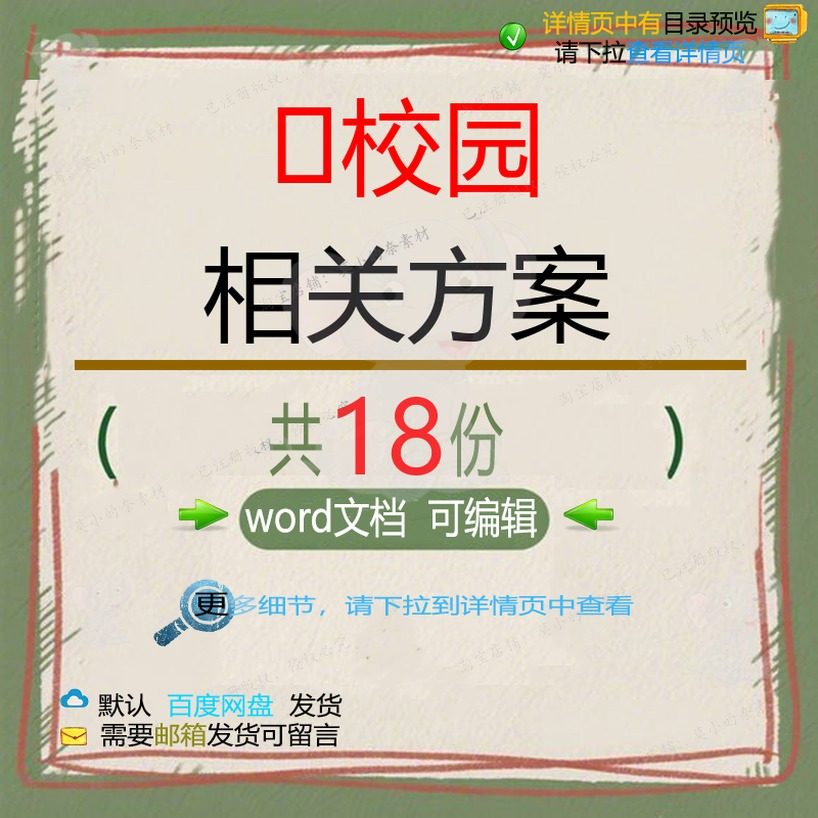 校园相关方案 施工组织方案设计工程施工工设计投标方案技术程