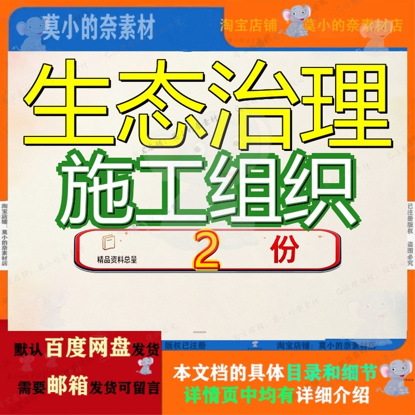 鲁山开发式治理项目施工组织设计 生态治理施工组织设计大全资料