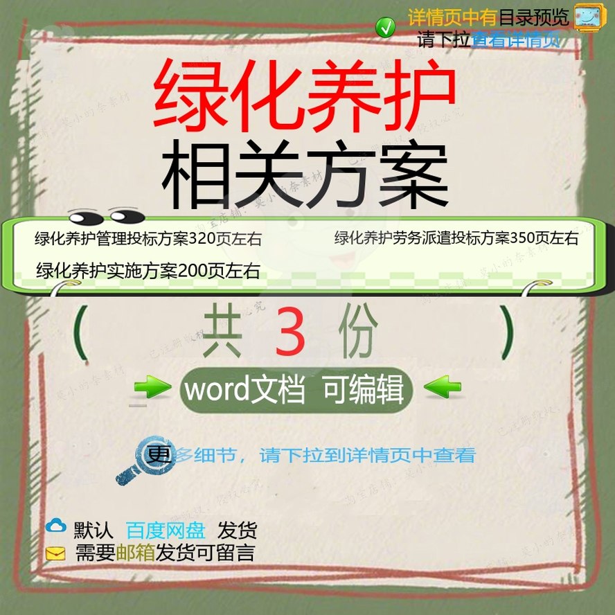 绿化养护管理及劳务派遣投标方案 绿化养护实施方案可编辑word