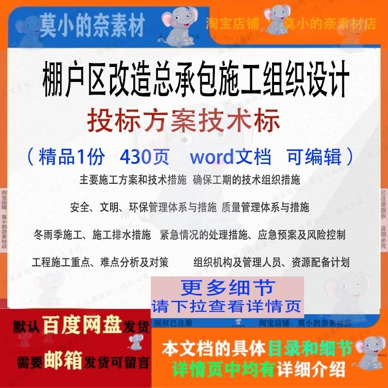 棚户区改造总承包施工组织设计投标方案技术标参考范本word文档