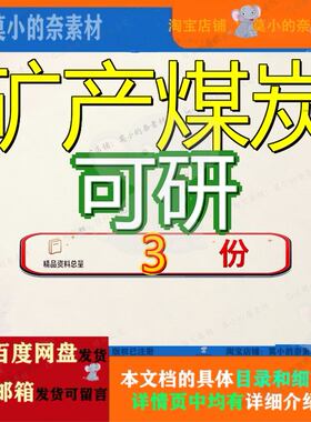 矿产煤炭可研项目报告地质勘查庄矿井立项目报研报目可资料精品