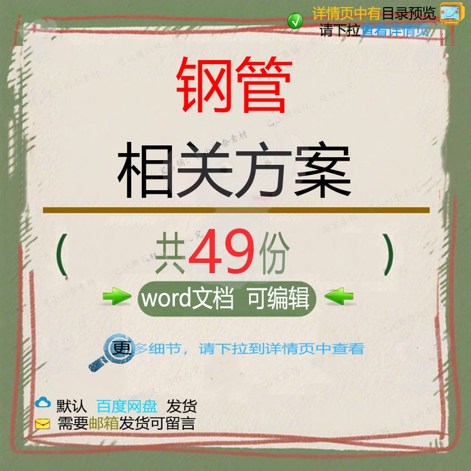 钢管相关方案 方案施工相关组织工程项目设工程施工文档方案编计