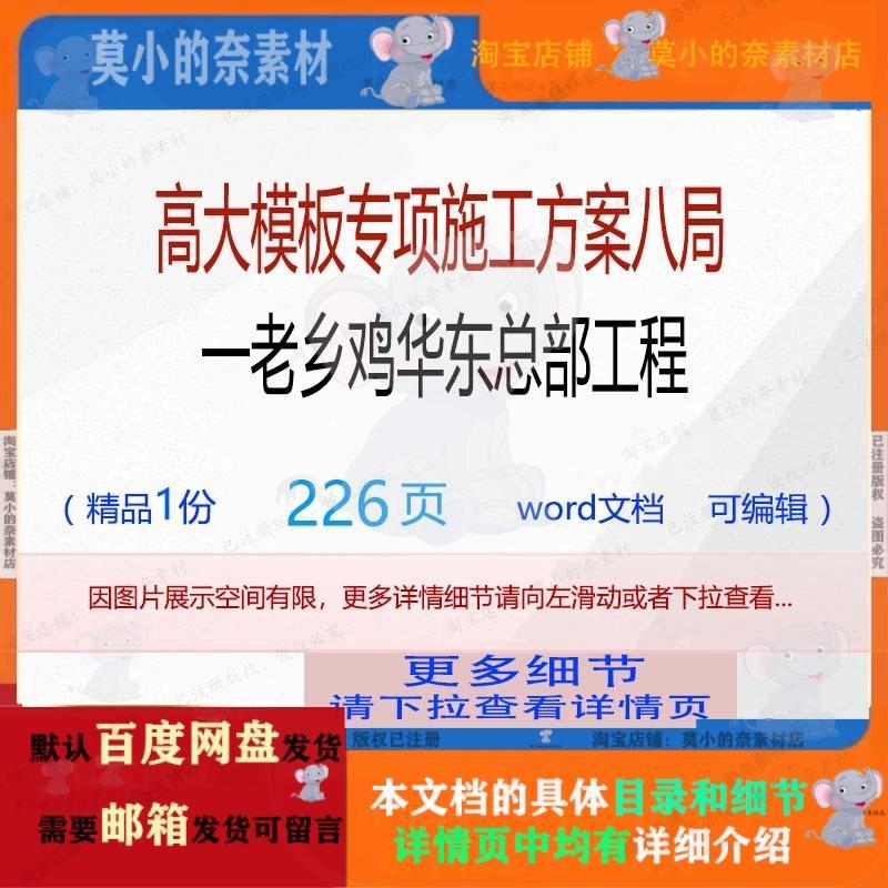 高大模板专项施工方案八局一老乡鸡华东总部工程 施工方案工程专