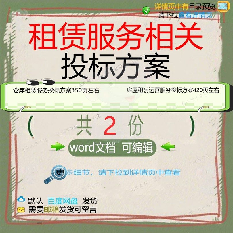 仓库租赁服务房屋租赁运营服务投标方案参考文档word范本可编辑