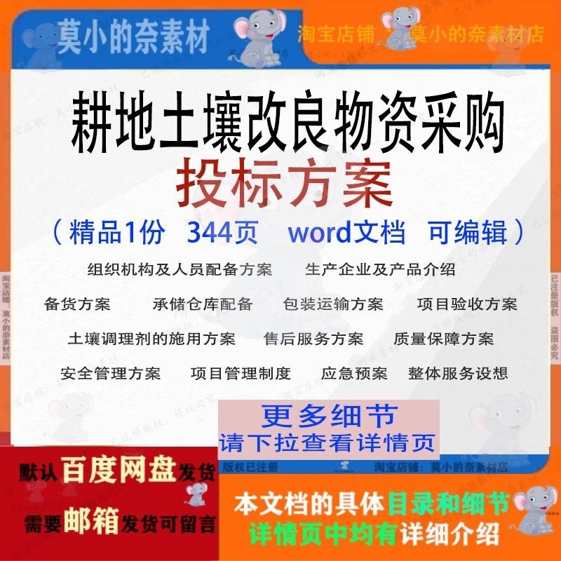 耕地土壤改良物资采购投标方案项目可编辑范本word文档模板参考