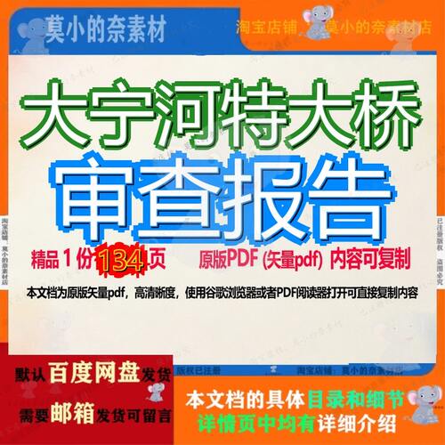 大宁河特大桥审查报告134页 报告资料大桥文档审查优质大宁