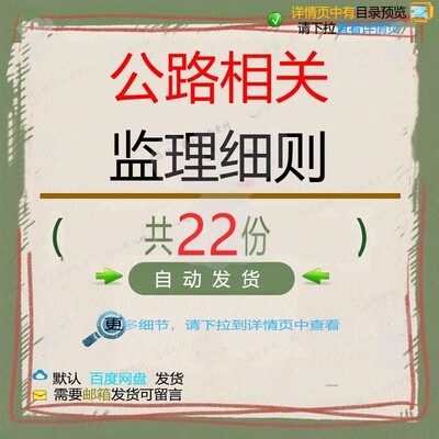 公路相关监理细则相关资料实施细则工程监理doc安全工程施工生产