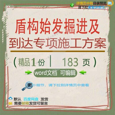 盾构始发掘进及到达专项施工方案 施工方案掘进专项盾构到达始发