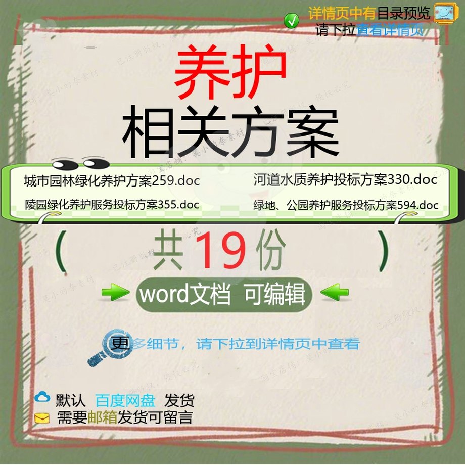 养护相关方案 方案施工word投标服务综管理公路绿化城市合治