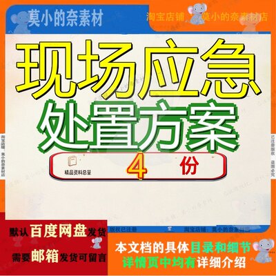现场应急处置方案综合预案专项预案及汇编高速公路各类范本场处