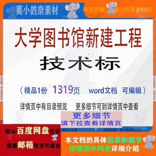 大学图书馆新建工程技术标参考范本word文档模板可编辑范例素材