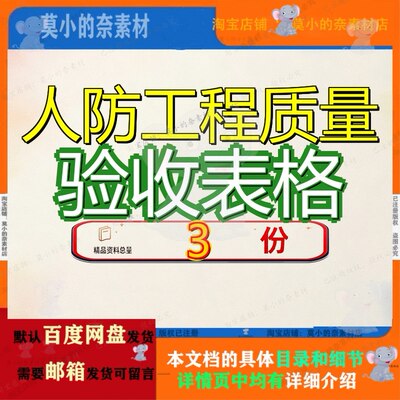 人防工程质量验收表格省检验标准评定竣工资料量检案例素材方案