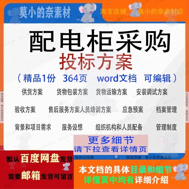 配电柜采购投标方案项目供货运输管理参考范本word文档模板可编辑
