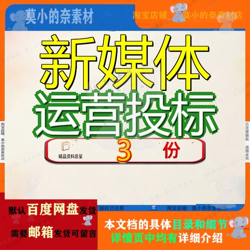 新媒体运营投标 素材参考范本模板资料大全文档新媒体运营投标