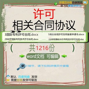 许可相关合同协议 模板关于代理服务销售委经典安装国际经营汽托