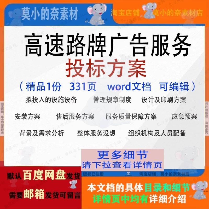 高速路牌广告服务投标方案项目管理参考范本word模板文档可编辑
