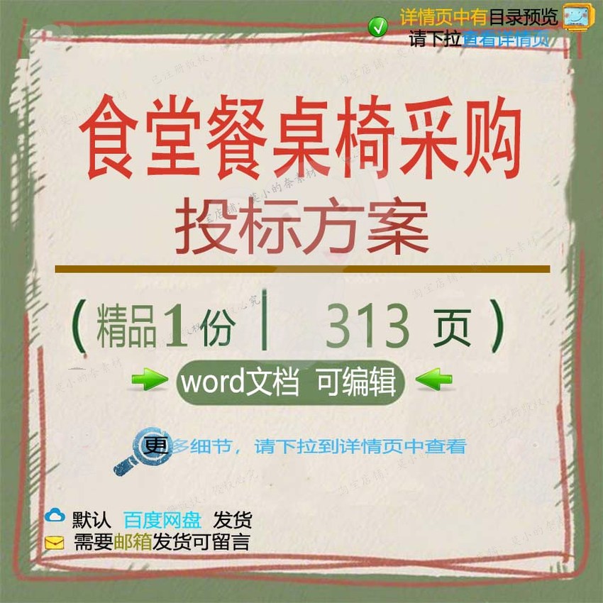 项目实施验收食堂采购餐桌椅可编辑范本参考模板word方案投标文档