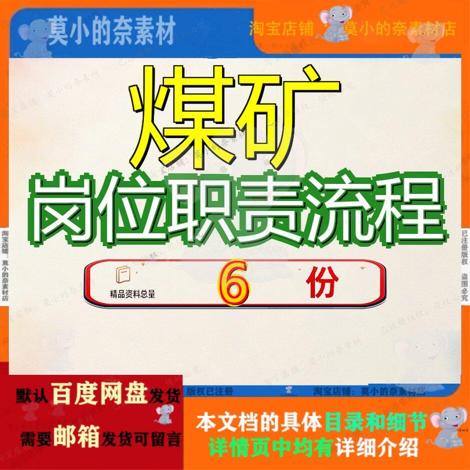 煤矿岗位职责流程各工种操作某汇编业务各责任制作流矿各全套参
