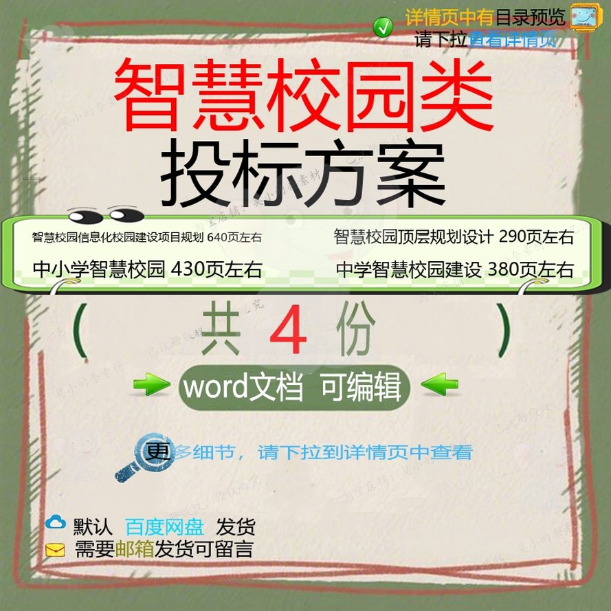 智慧信息化校园顶层建设规划方案 中小学智校园建设投标方案慧