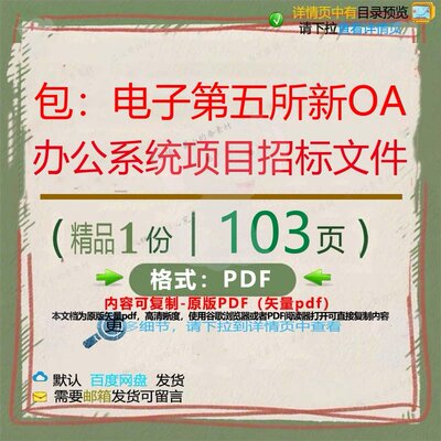 包：电子第五所新OA办公系统项目招标文件系统项目CT文件招__PR