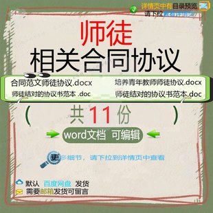 师徒相关合同协议 合同协议书范本工程相关青年培养中学结对编辑