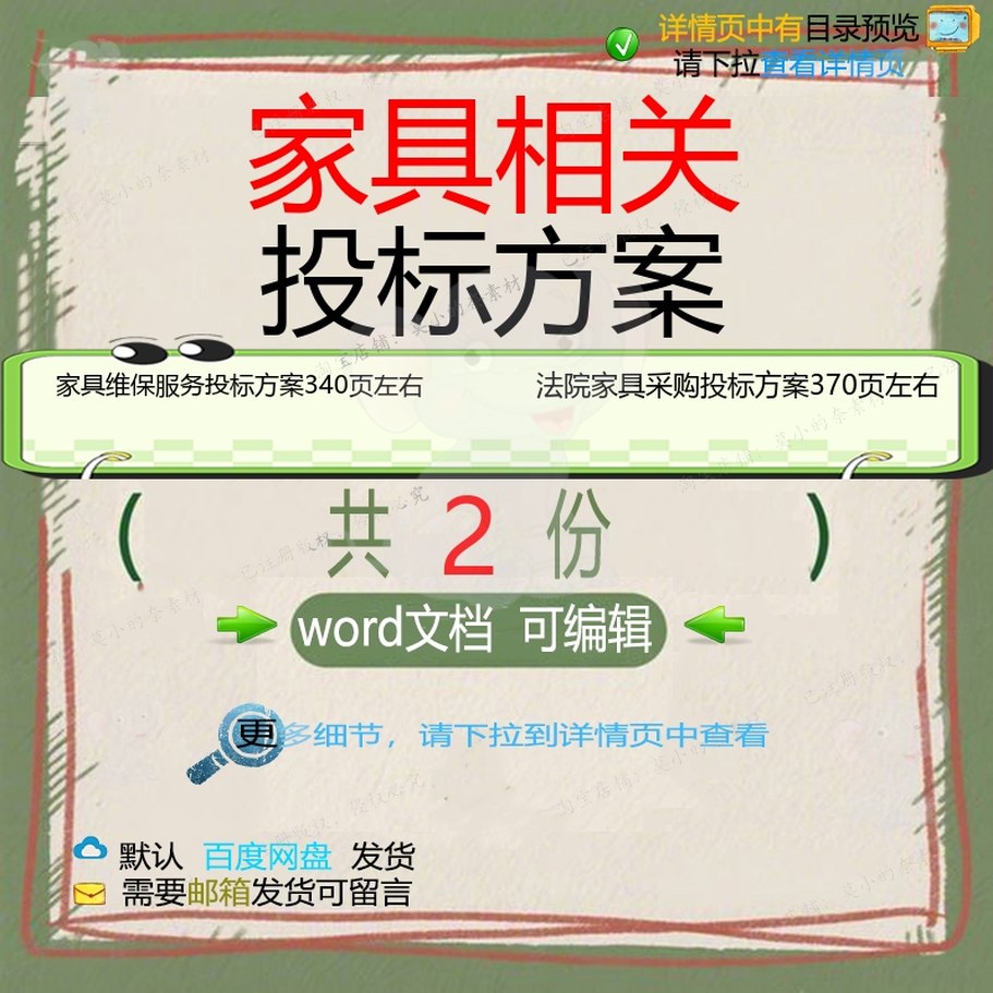 家具维保服务投标方案 法院家具采购投标方模板可编辑文档word案