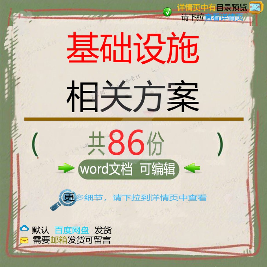 基础设施相关方案 施工方案组织设计工程工设计监理施工技术程方