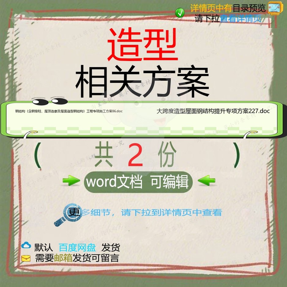 造型相关方案 方案施工工程施工方专项钢结结构提升屋面构跨