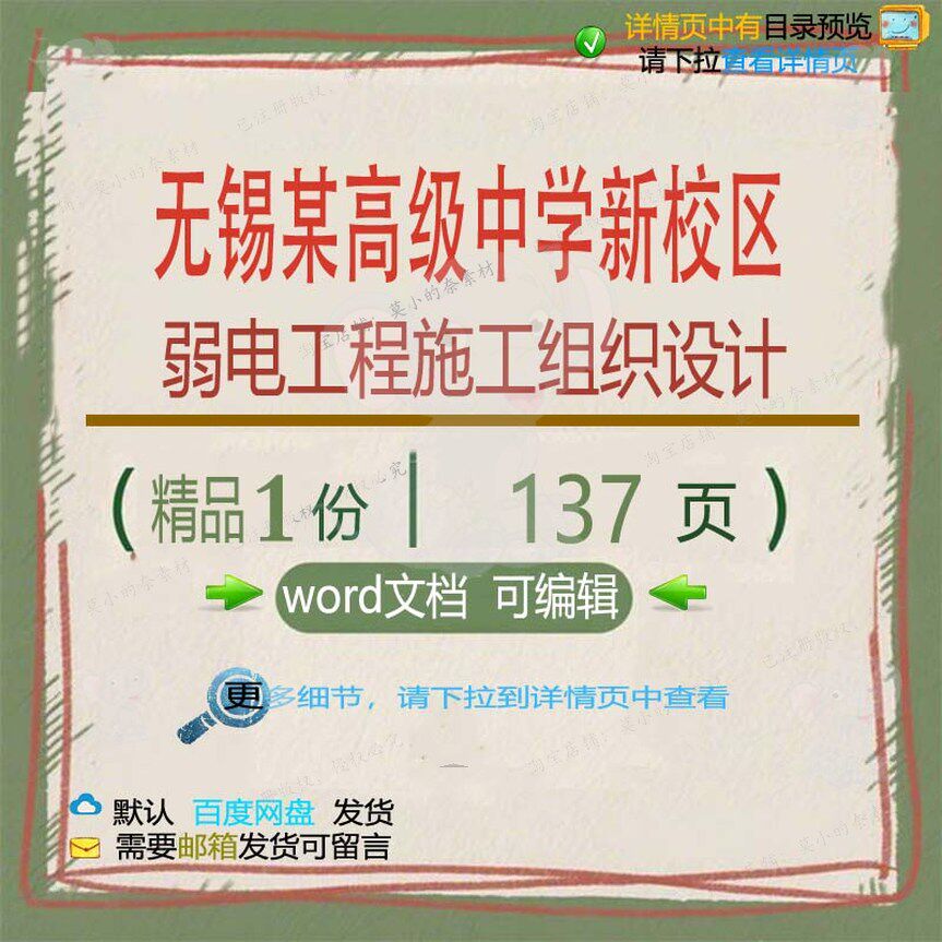 无锡某高级中学新校区弱电工程施工组织设计施工设计方案工组织