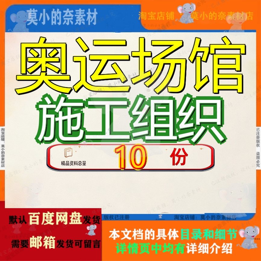 奥运场馆施工组织设计工程安装公司大运村某体育场改扩建北京村