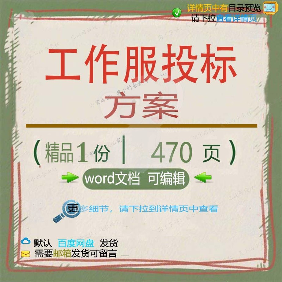 供货项目管理实施工作服验收范本方案可编辑参考文档word模板投标