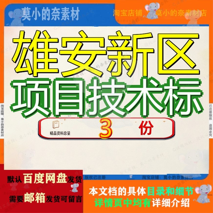 雄安新区项目技术标生态公园创新研究院科技园区生范文模板大全