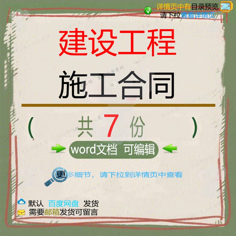 建设工程施工合同 国际对外港口普通建设工施工可编辑word合同程