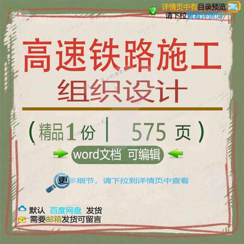 高速铁路施工组织设计 组织施工设计方案铁高速高速铁路word路文