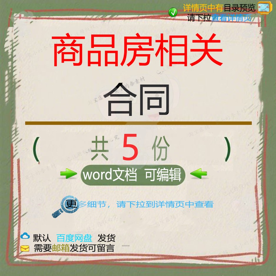 外销商品房预售契约补充协议 商品房预售买word合同可编辑文档卖