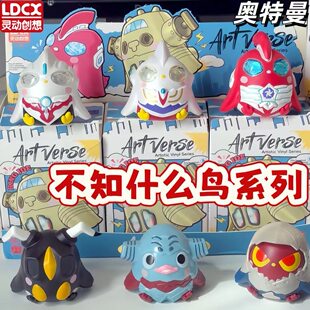 Artverse奥特曼迪迦不知什么鸟系列盲盒手办摆件礼物潮流礼物